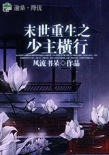 农门小恶女